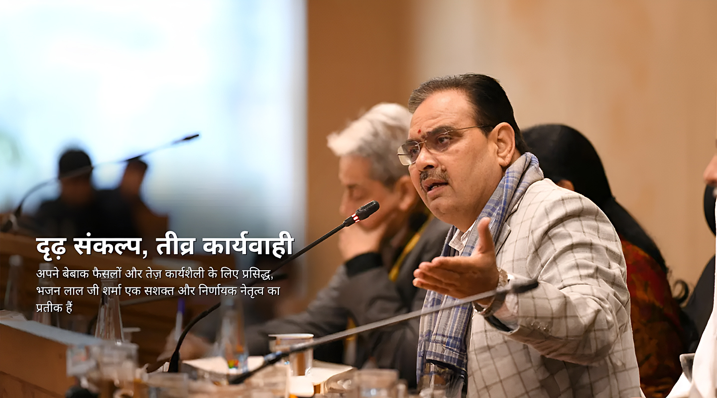 Shri Bhajan Lal Sharma leadership vision for Rajasthan